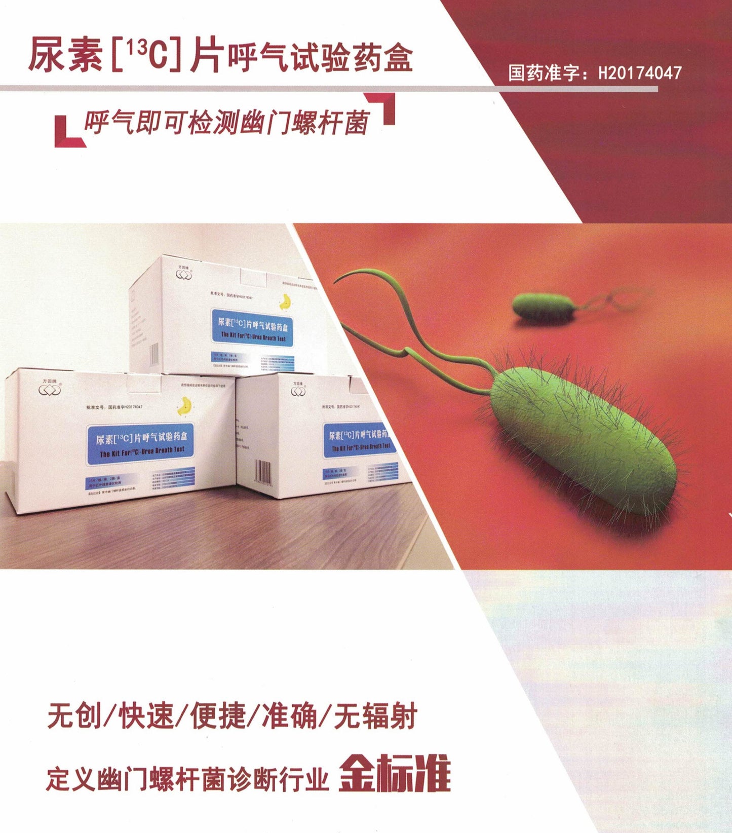 13c Urea Breath Test Kit for Diagnosis of Helicobacter Pylori Detection device