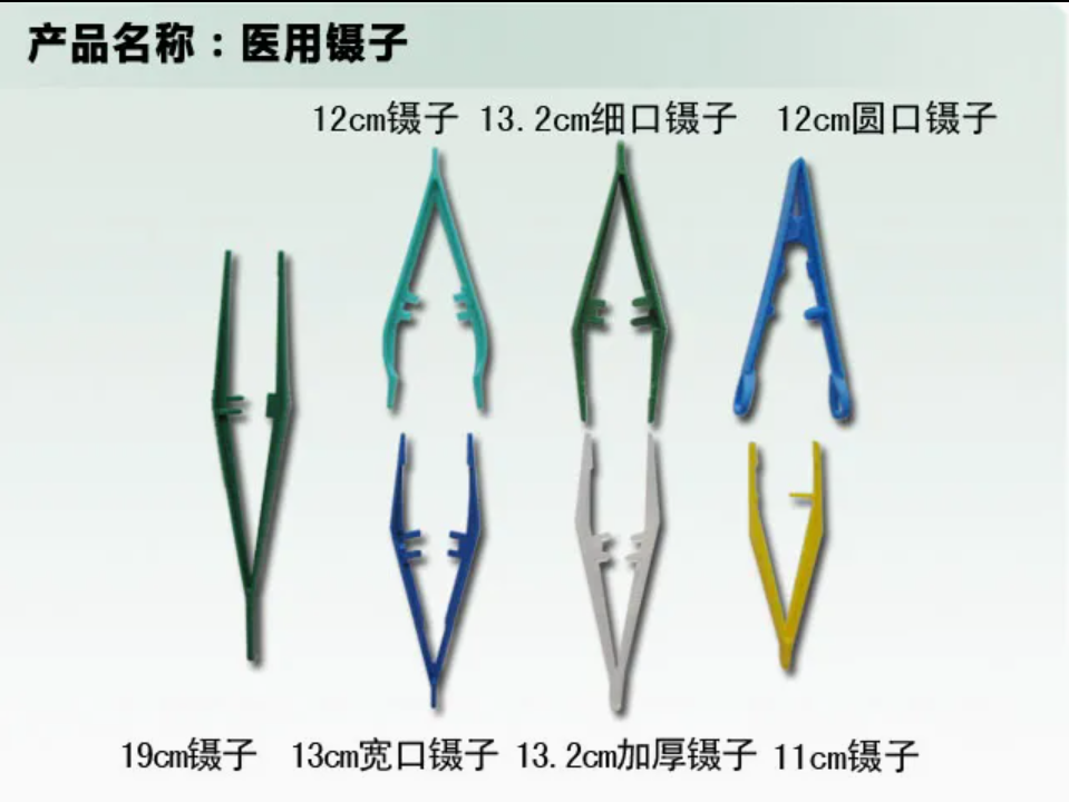 CE and ISO 13485 Approved Hospital Medical Disposable Tweezers Sterile Plastic Forceps